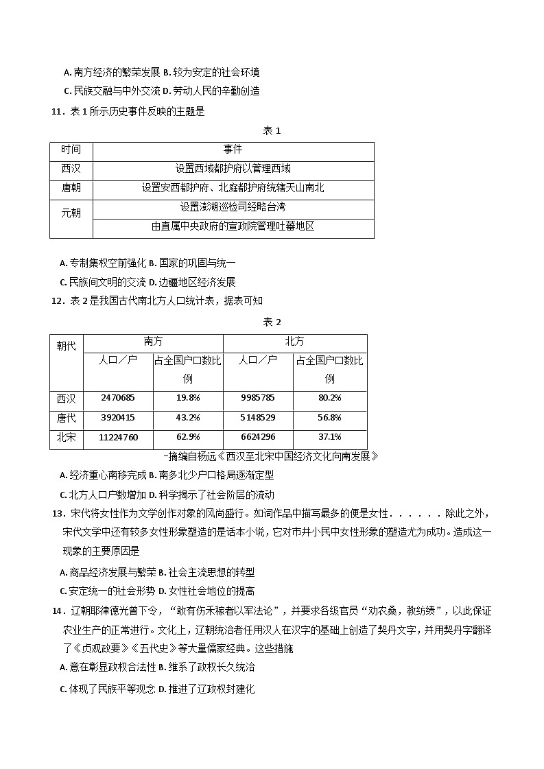 2024-2025学年度重庆市万州第三中学等多校高一上学期12月月考历史试题(含解析)第3页