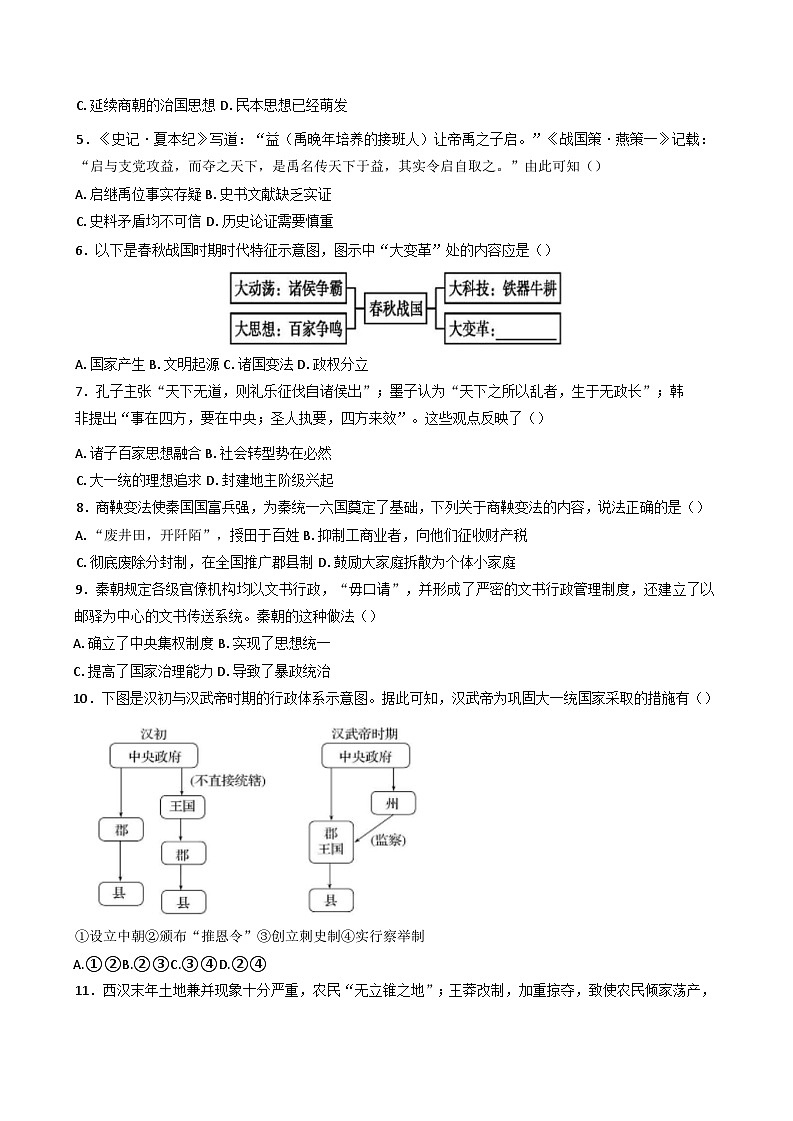 福建省漳浦道周中学2024-2025学年高一上学期第一次调研考试历史试题第2页
