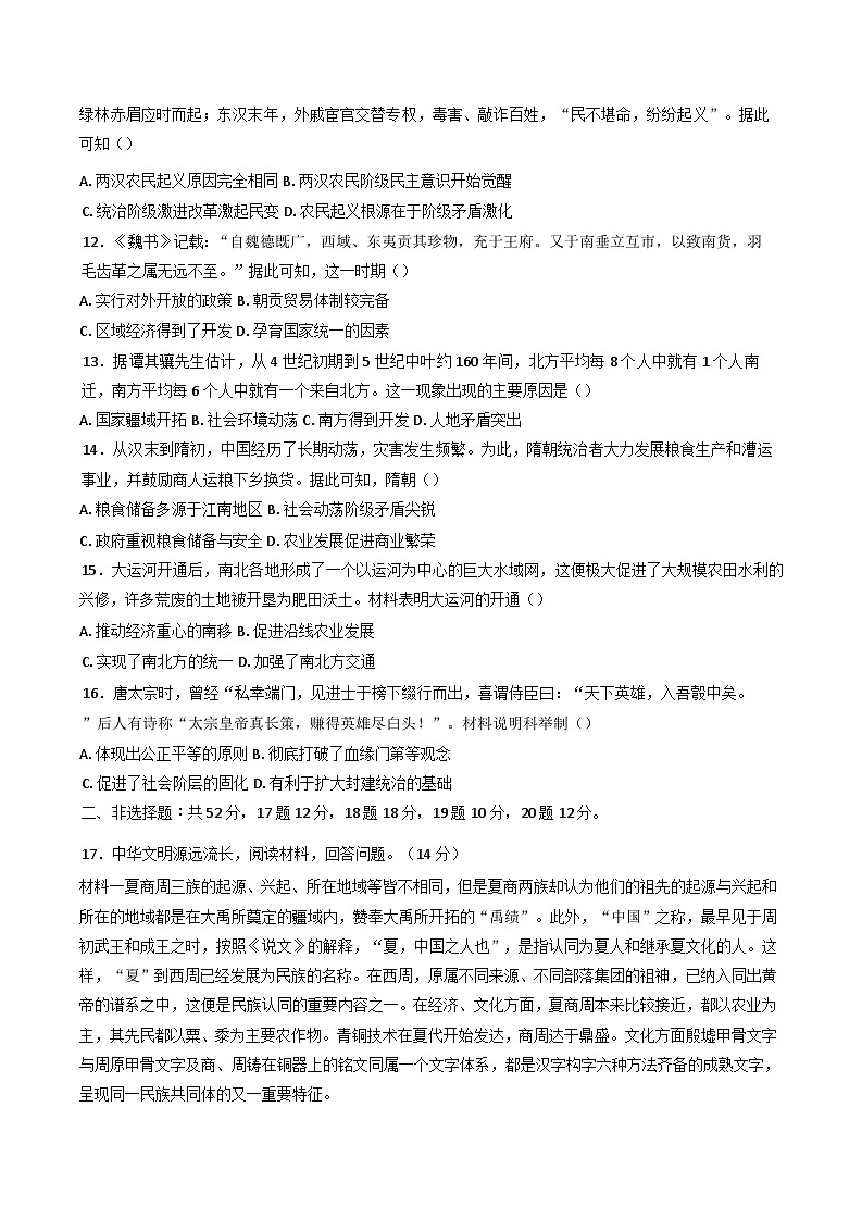 福建省漳浦道周中学2024-2025学年高一上学期第一次调研考试历史试题第3页