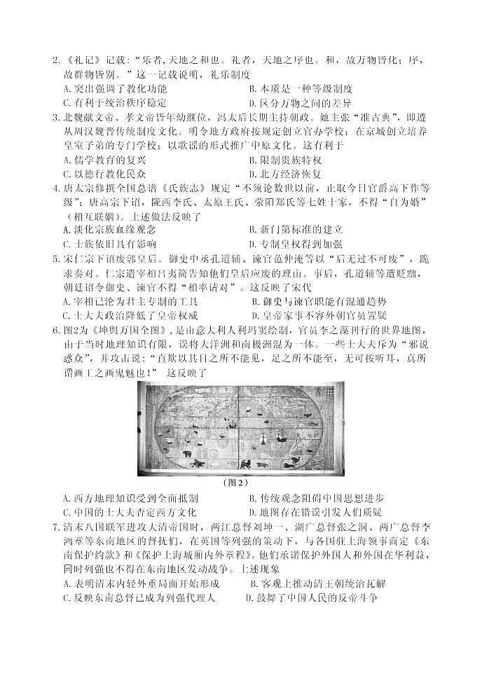 山东省实验中学2025届高三第三次诊断考试历史试题第2页