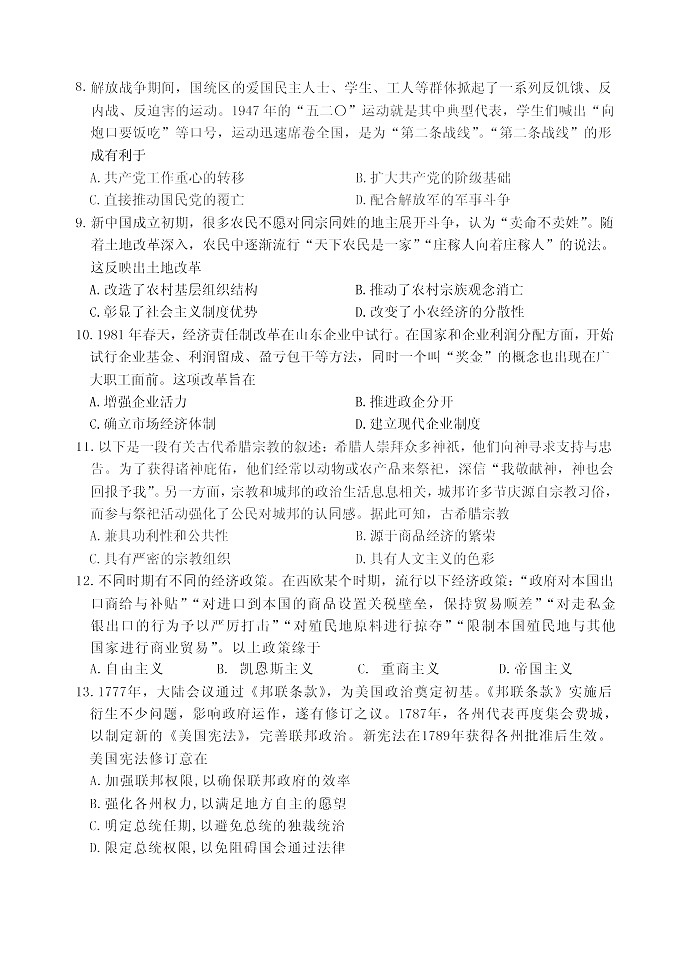 山东省实验中学2025届高三第三次诊断考试历史试题第3页