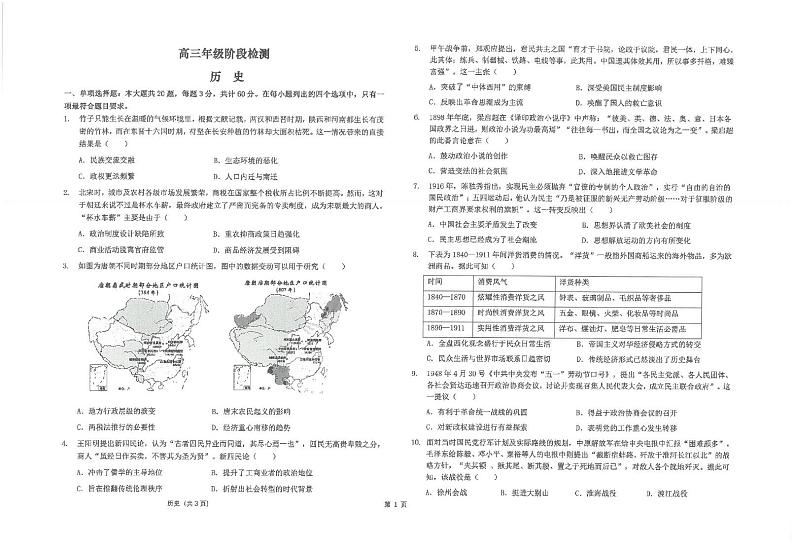 江苏省南通市海安高级中学2024-2025学年高三上学期12月月考历史试卷（PDF版附答案）第1页