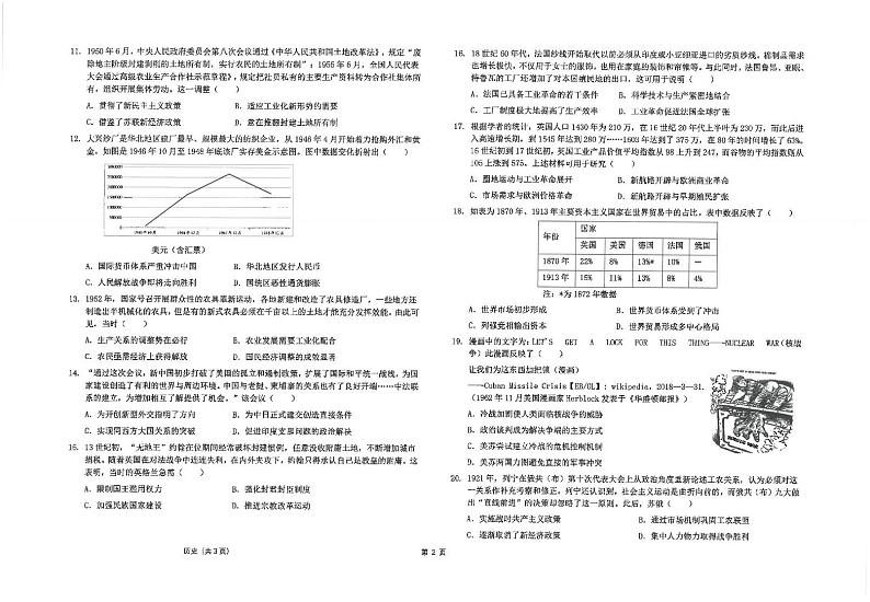 江苏省南通市海安高级中学2024-2025学年高三上学期12月月考历史试卷（PDF版附答案）第2页