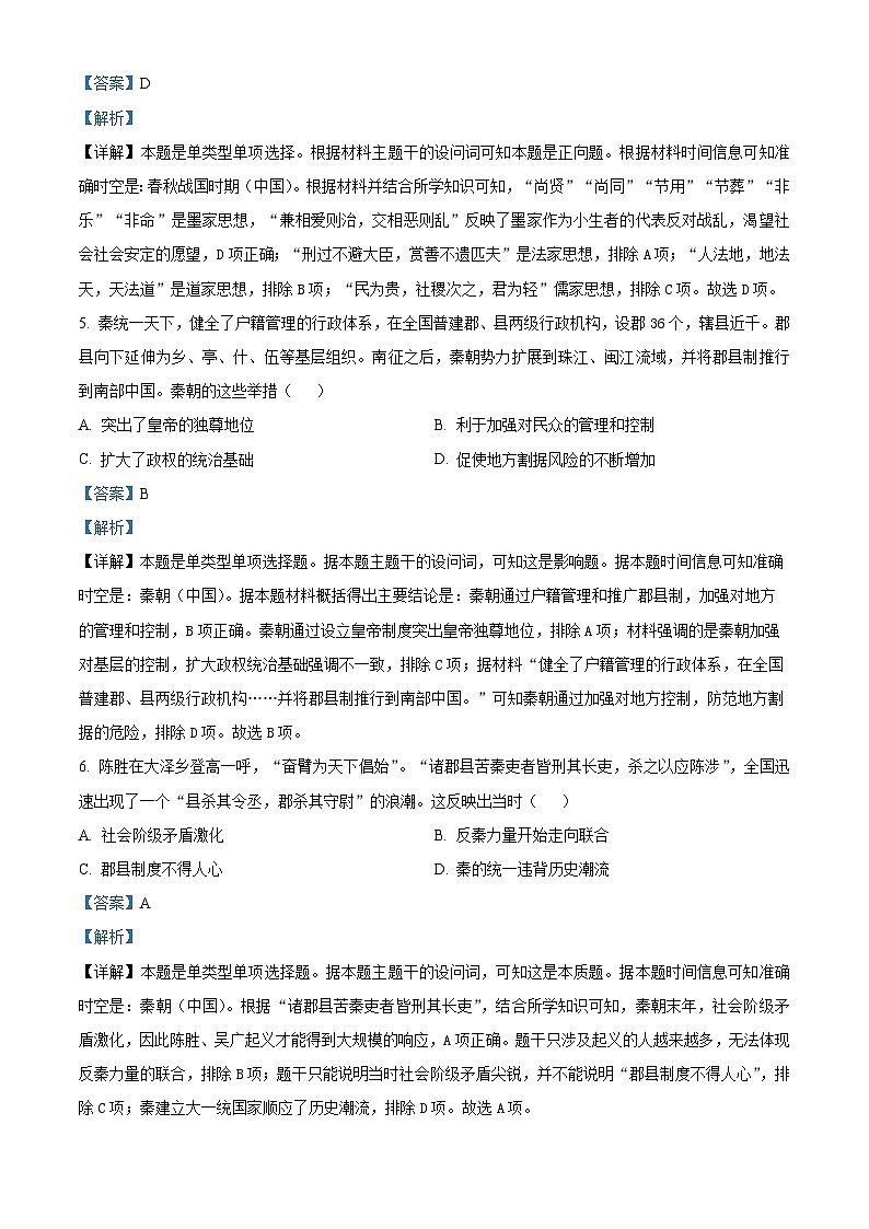 内蒙古自治区鄂尔多斯市西四旗2024-2025学年高一上学期期中历史试题  Word版含解析第3页