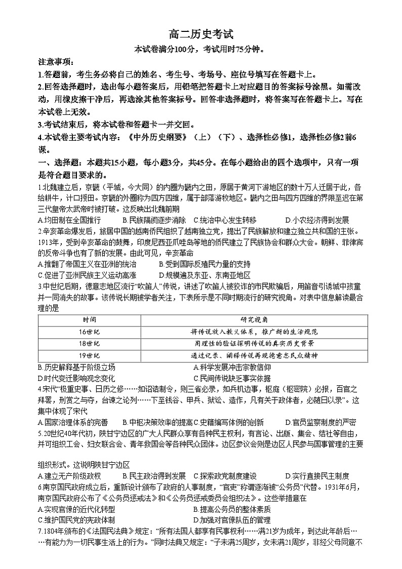 湖北省黄冈市部分普通高中2024-2025学年高二上学期12月联考历史试卷（Word版附答案）第1页