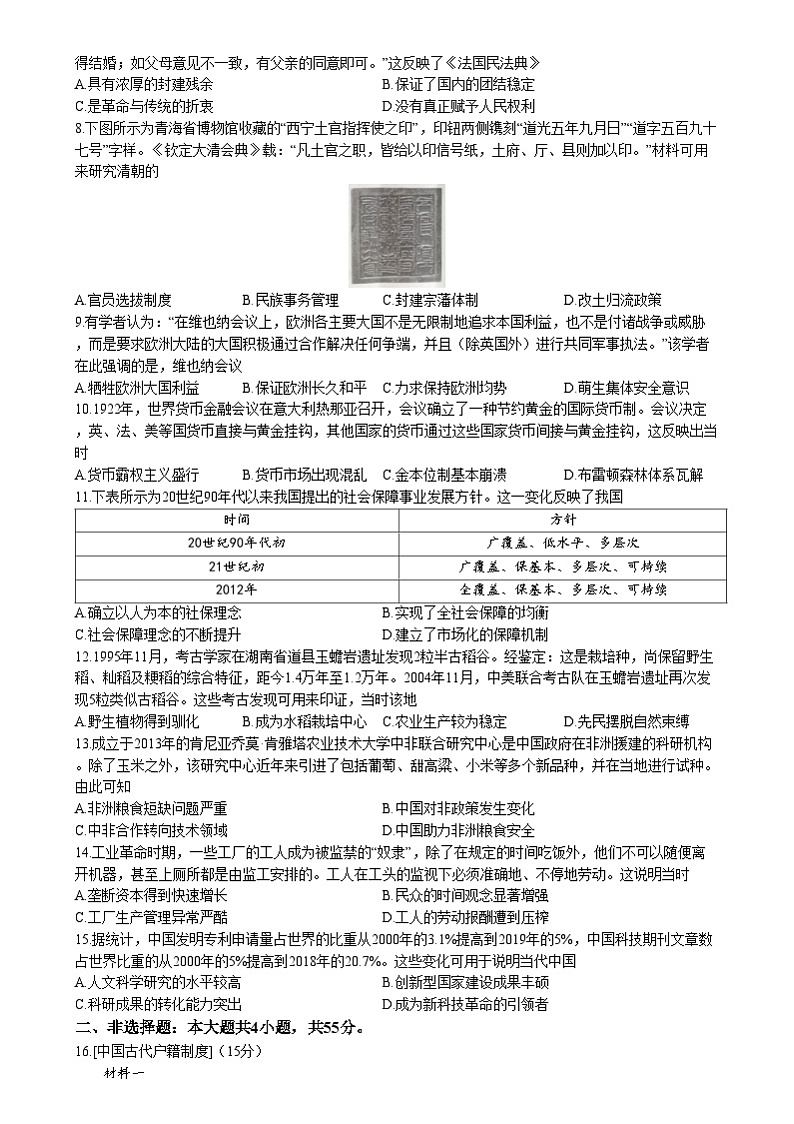 湖北省黄冈市部分普通高中2024-2025学年高二上学期12月联考历史试卷（Word版附答案）第2页
