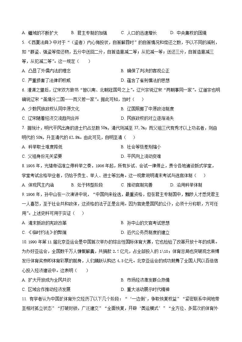 河南省驻马店市环际大联考“逐梦计划”2024-2025学年高二上学期期中考试历史试题  Word版无答案第2页