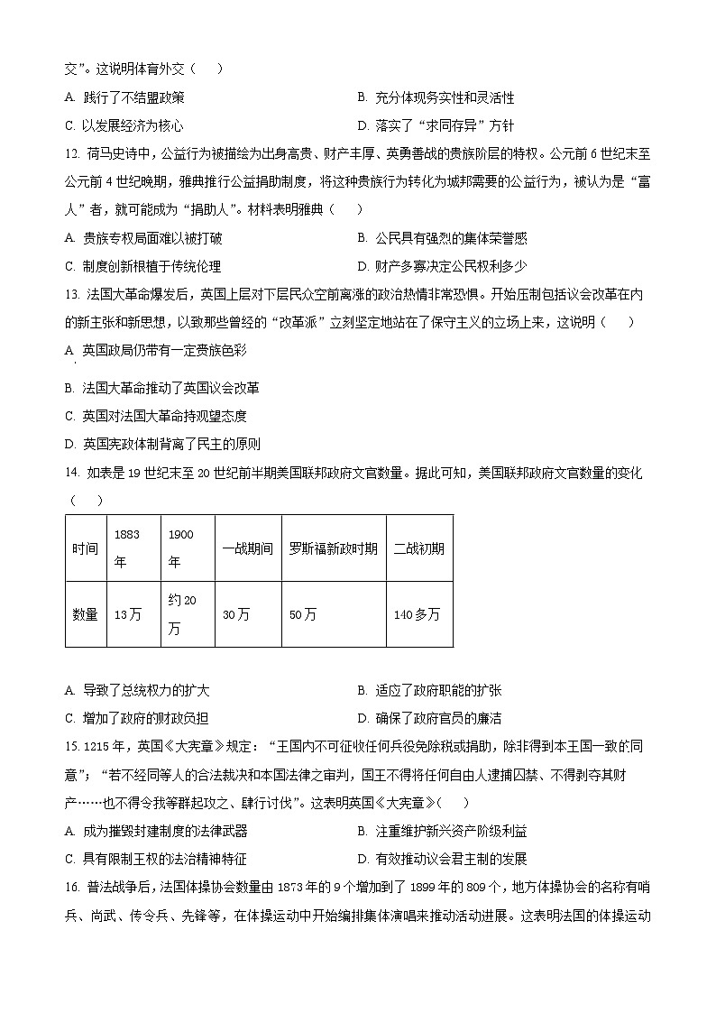 河南省驻马店市环际大联考“逐梦计划”2024-2025学年高二上学期期中考试历史试题  Word版无答案第3页