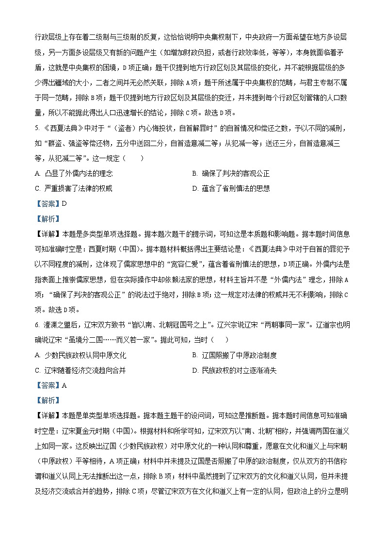 河南省驻马店市环际大联考“逐梦计划”2024-2025学年高二上学期期中考试历史试题  Word版含解析第3页