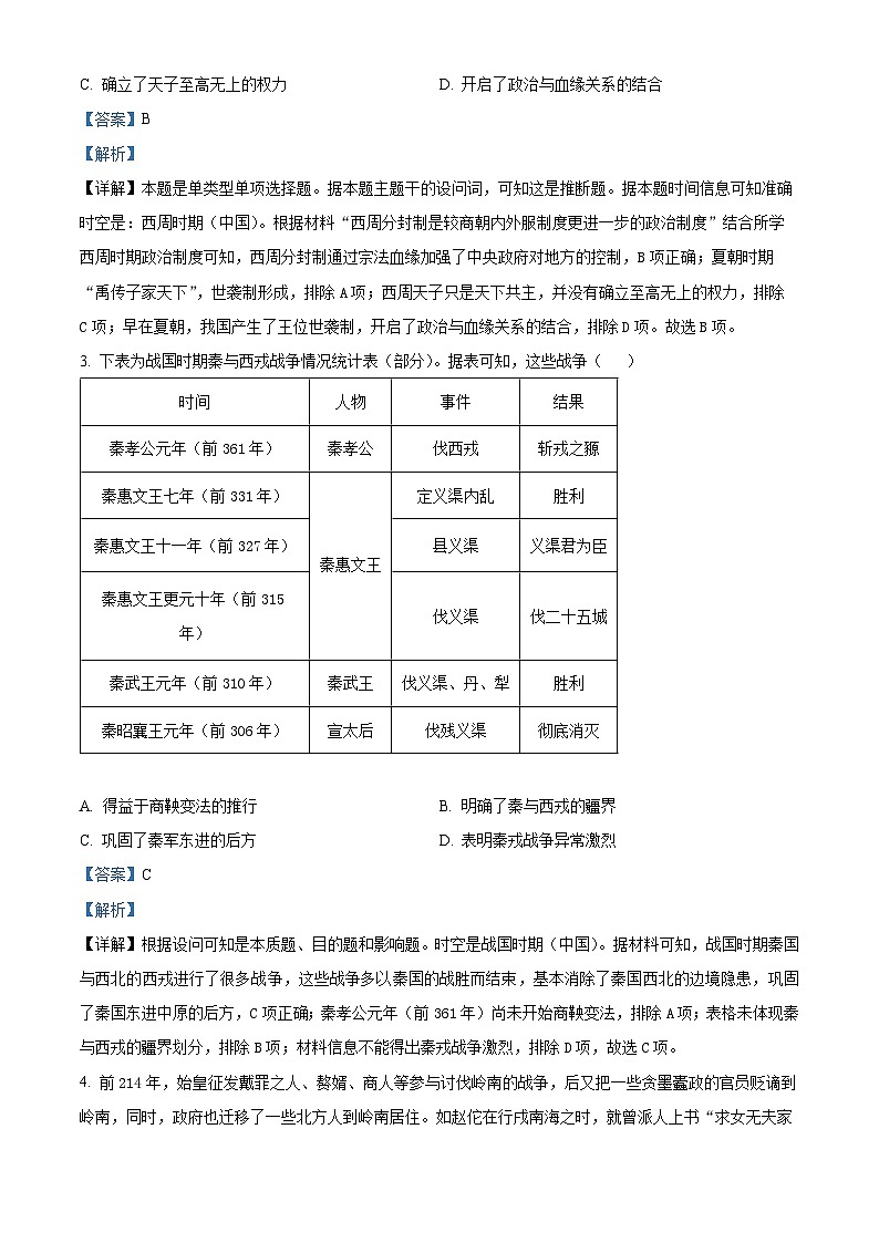 河南省新乡市封丘县2024-2025学年高一上学期期中考试历史试题  Word版含解析第2页