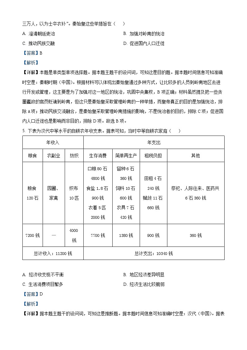 河南省新乡市封丘县2024-2025学年高一上学期期中考试历史试题  Word版含解析第3页