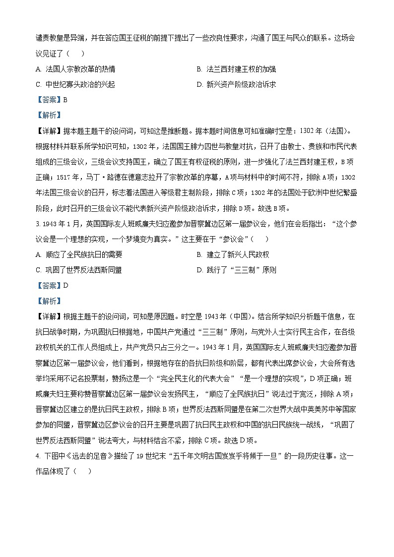 河南省濮阳市2024-2025学年高二上学期期中考试历史试卷  Word版含解析第2页