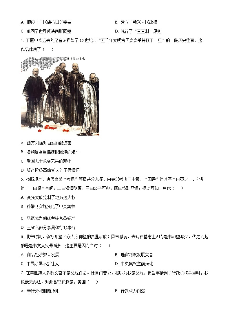 河南省濮阳市2024-2025学年高二上学期期中考试历史试卷  Word版无答案第2页