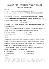 江苏省盐城市五校联考2024-2025学年高二上学期11月期中考试历史试卷（Word版附解析）