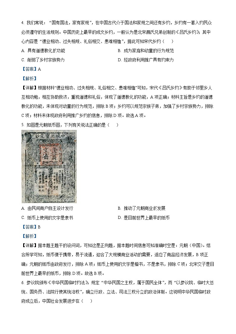 江苏省盐城市五校联考2024-2025学年高二上学期11月期中考试历史试题  Word版含解析第3页