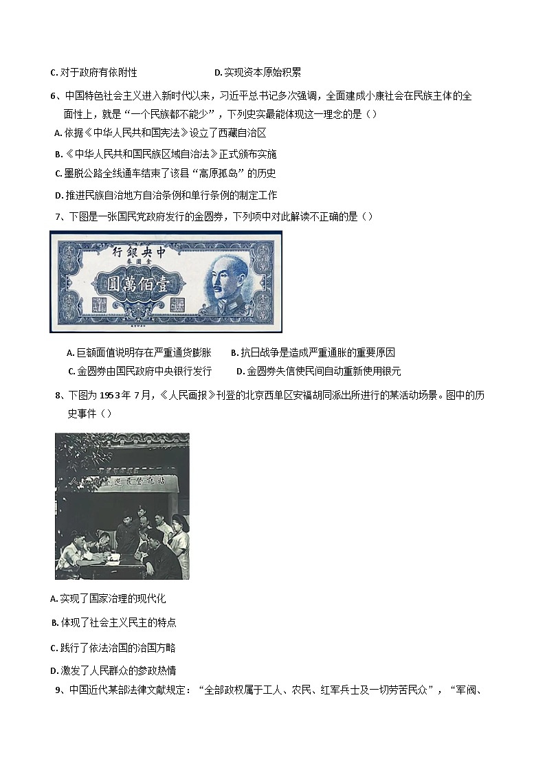 2024-2025学年度广东省两阳中学高二上学期第一次月考历史试题(含解析)第2页
