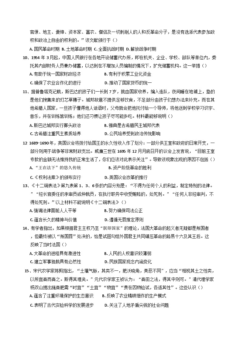 2024-2025学年度广东省两阳中学高二上学期第一次月考历史试题(含解析)第3页