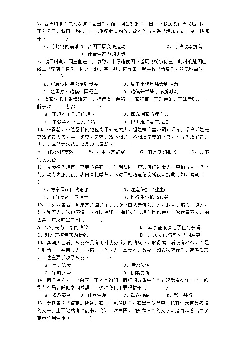 2024-2025学年度福建省福州第一中学高一上学期期中考试历史试卷第2页