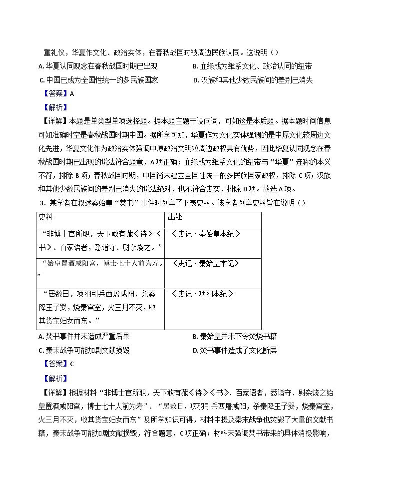2024-2025学年度河南省郑州市宇华实验学校高一上学期11月期中历史试题(解析版)第2页