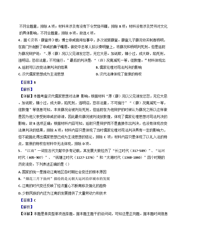 2024-2025学年度河南省郑州市宇华实验学校高一上学期11月期中历史试题(解析版)第3页