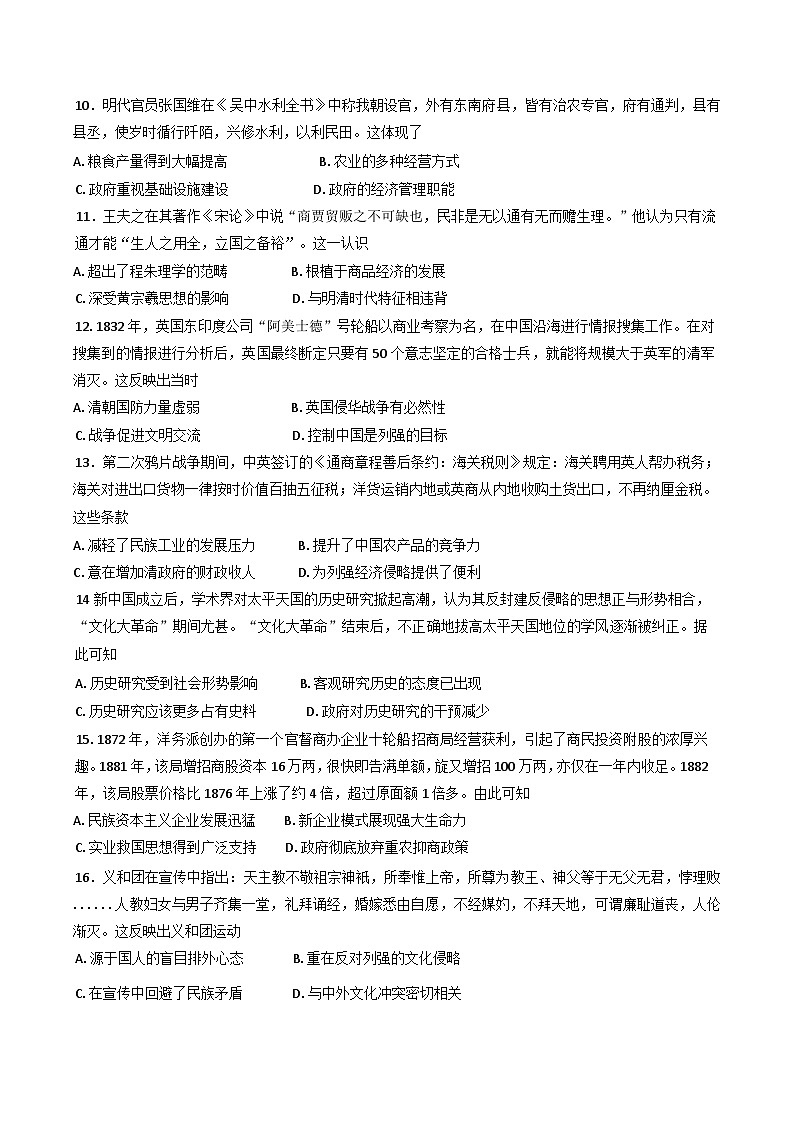 2024-2025学年度河北省张家口市尚义县第一中学等校高一上学期12月月考历史试题(含解析)第3页