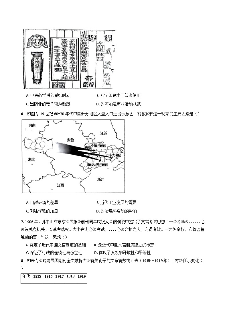 2024-2025学年度四川省内江市第六中学高三上学期第三次月考历史试题(含解析)第2页