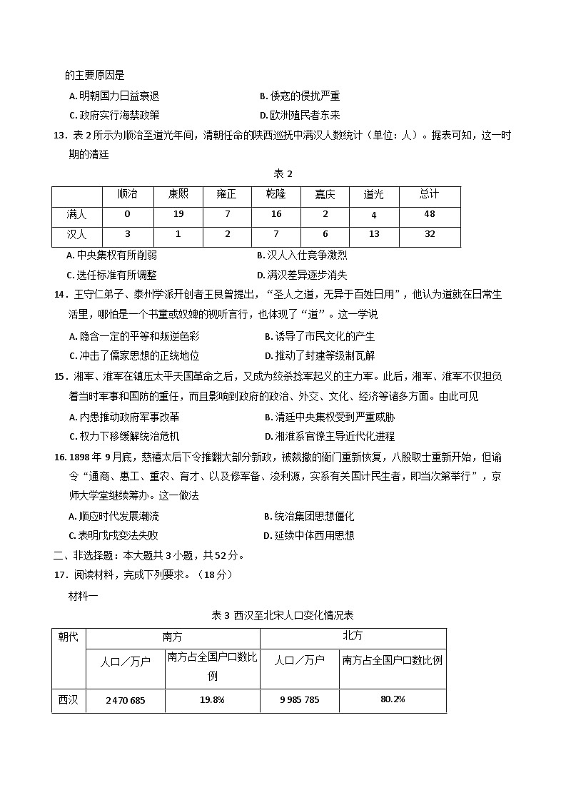 2024-2025学年度湖南省部分学校高一上学期12月月考历史试卷(含解析)第3页