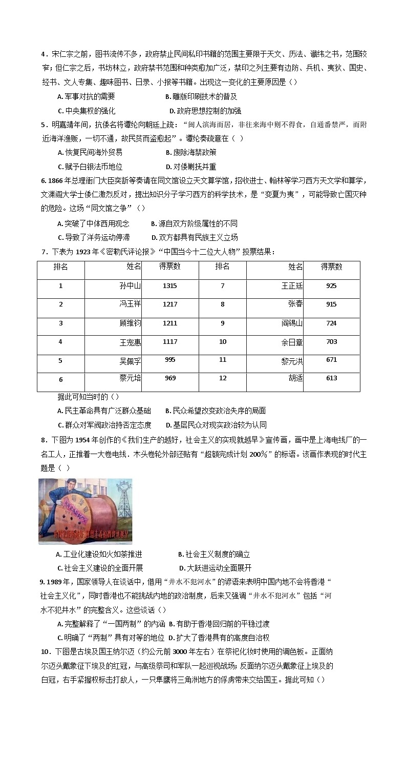 2024-2025学年度四川省内江市第六中学年高三上学期第四次月考历史试题第2页