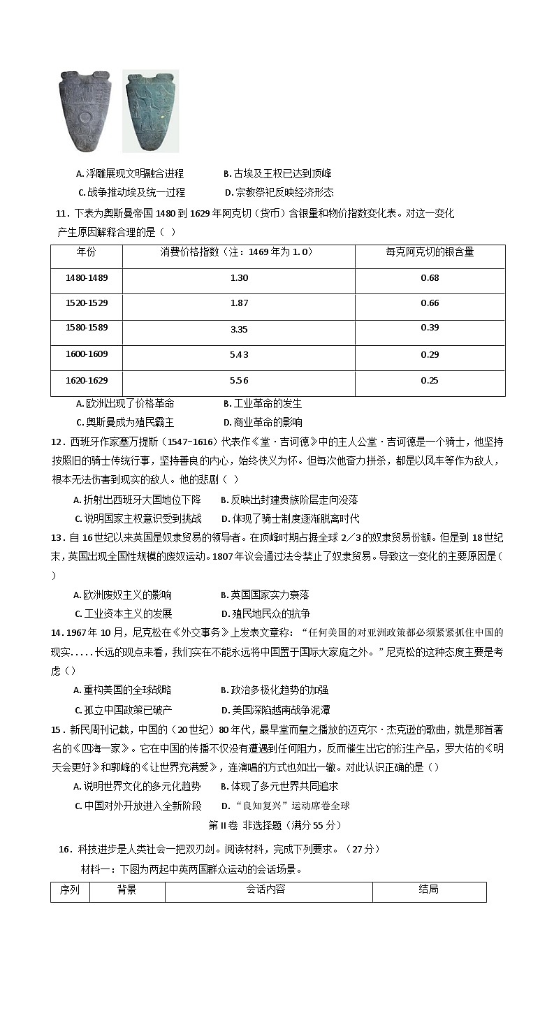 2024-2025学年度四川省内江市第六中学年高三上学期第四次月考历史试题第3页
