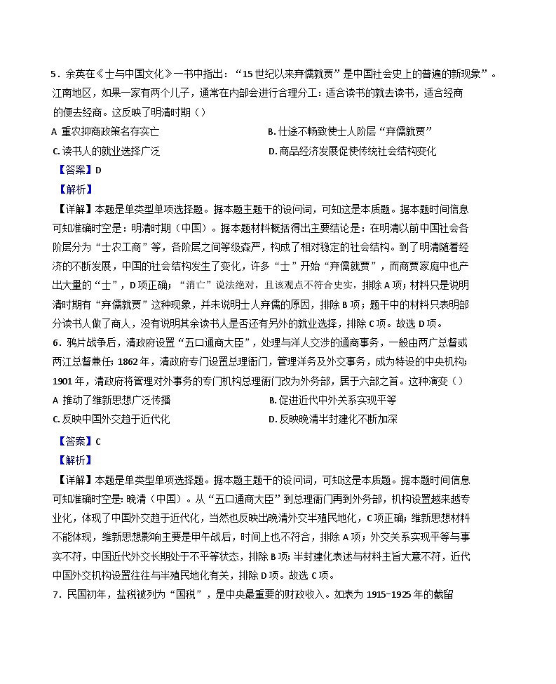 2024-2025学年度四川省西充中学高三上学期11月月考历史试题(解析版)第3页