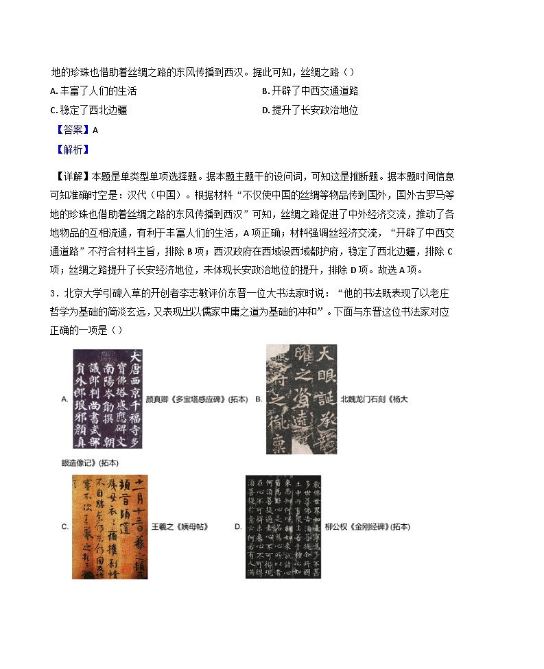 2024-2025学年度河北省秦皇岛市青龙满族自治县部分学校高三上学期期中联考历史试题(解析版)第2页