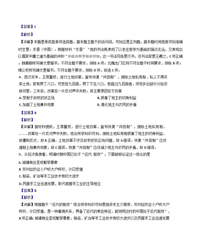 2024-2025学年度河北省秦皇岛市青龙满族自治县部分学校高三上学期期中联考历史试题(解析版)第3页