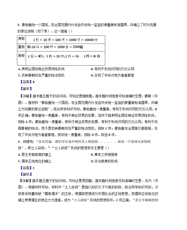 2024-2025学年度河北省承德市第二中学高一上学期第四次月考历史试题(解析版)第2页