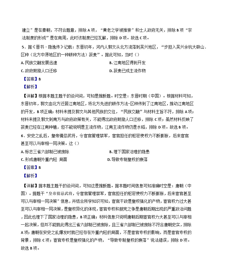 2024-2025学年度河北省承德市第二中学高一上学期第四次月考历史试题(解析版)第3页