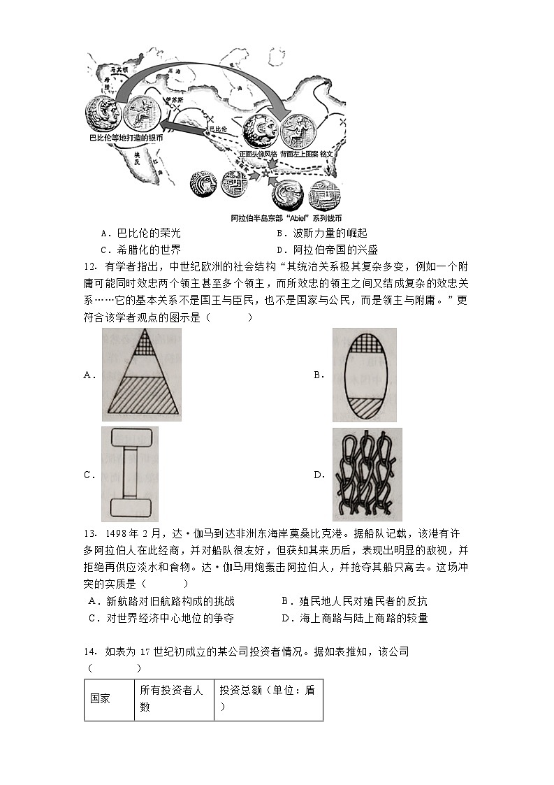 2024-2025学年度云南省玉溪第一中学高三上学期期中考试历史试题第3页