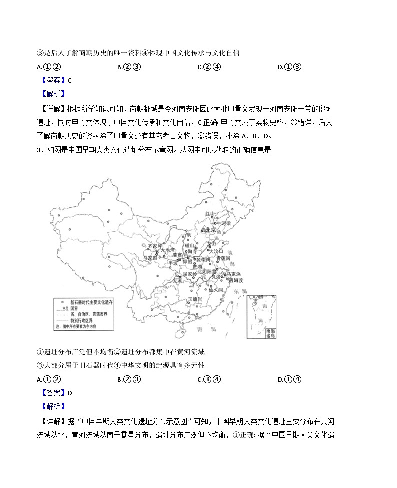 2024-2025学年度甘肃省陇西县第一中学高三上学期12月模拟检测历史试题(解析版)第2页