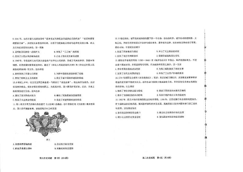 山东省昌邑市2024--2025学年高二上学期期中考试历史试题第2页