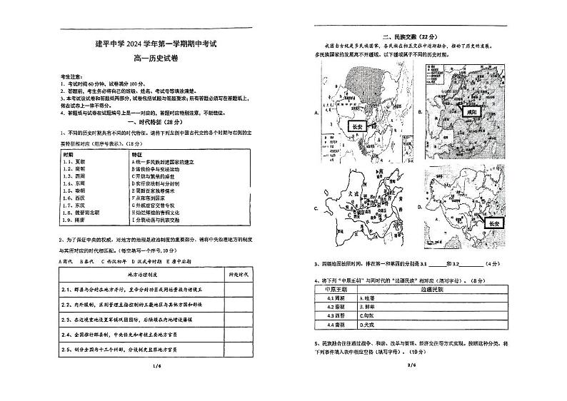 上海市建平中学2024-2025学年高一上学期11月期中考试历史试题第1页