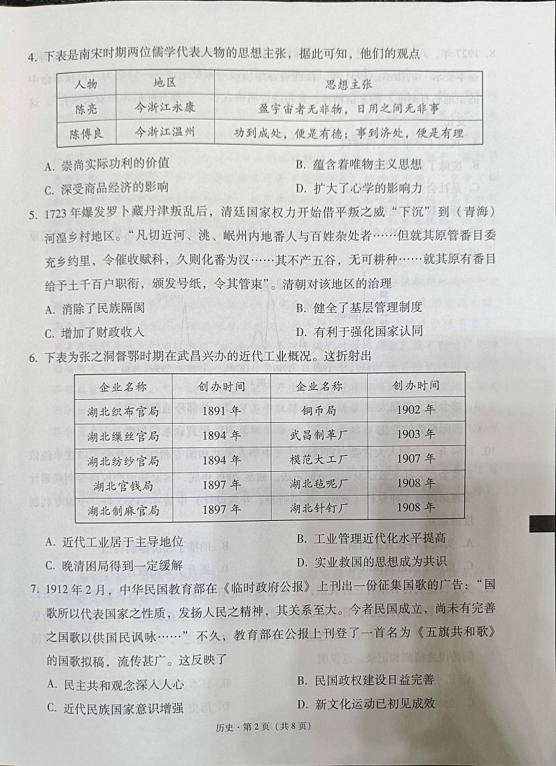 贵州省西南名校联盟2025届“3+3+3高考备考诊断性联考(一)历史试卷第2页