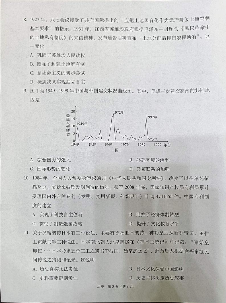 贵州省西南名校联盟2025届“3+3+3高考备考诊断性联考(一)历史试卷第3页