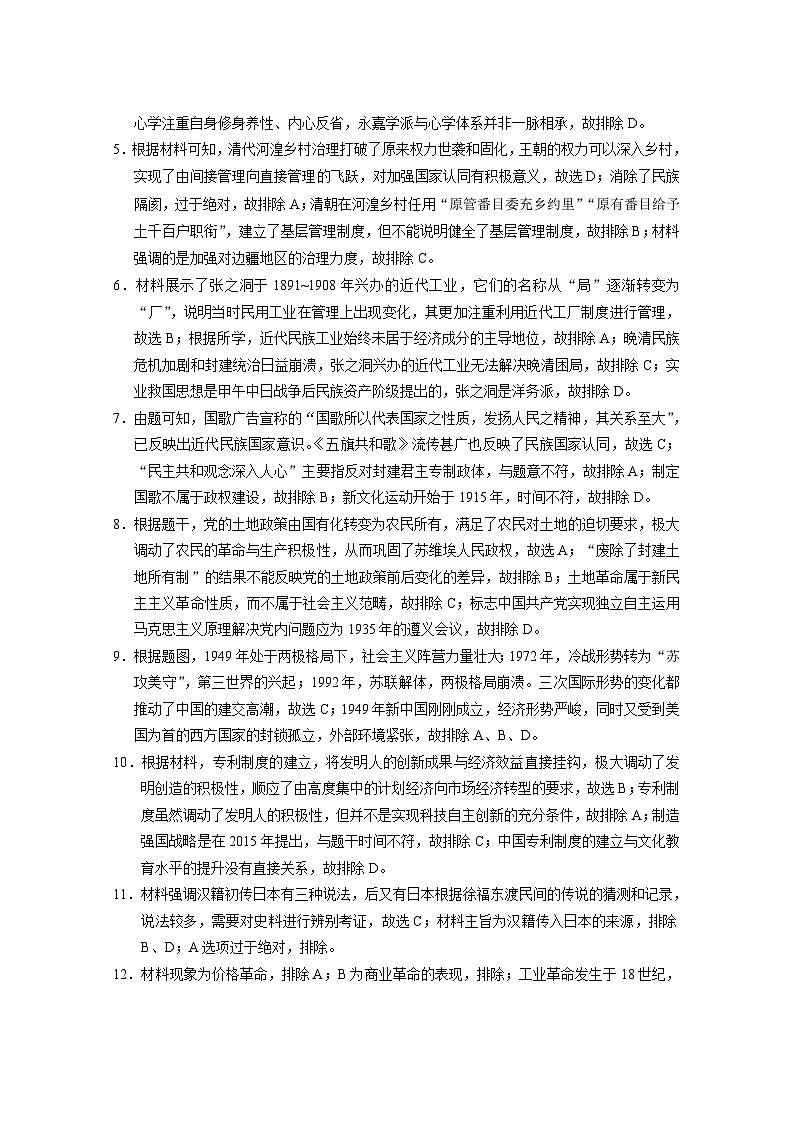 西南名校联盟2025届“3_3_3”高考备考诊断性联考（一）联考历史-答案(1)第2页