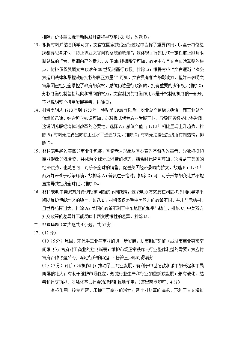 西南名校联盟2025届“3_3_3”高考备考诊断性联考（一）联考历史-答案(1)第3页