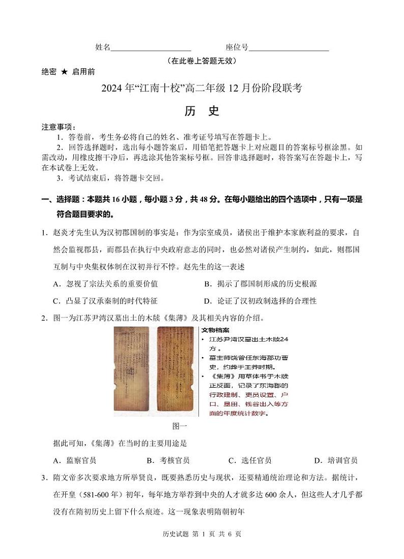12.6-历史试卷--排版第1页