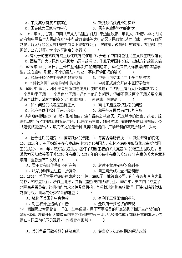 2024-2025学年第一学期高二年段期中六校联考（历史试卷）第2页