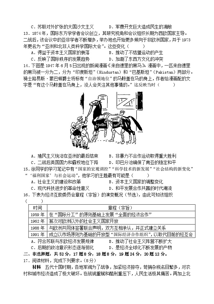 2024-2025学年第一学期高二年段期中六校联考（历史试卷）第3页