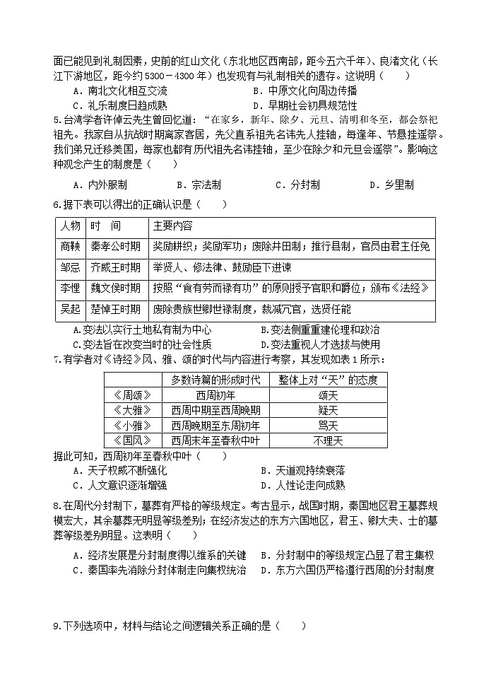 2024-2025学年第一学期高一年段期中六校联考历史试卷第2页
