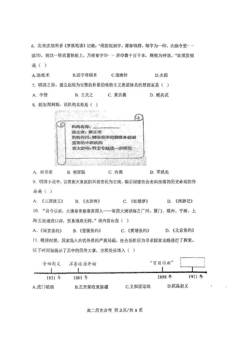 福建省福州市闽侯县第一中学2024-2025学年高二上学期第二次月考历史试卷第2页