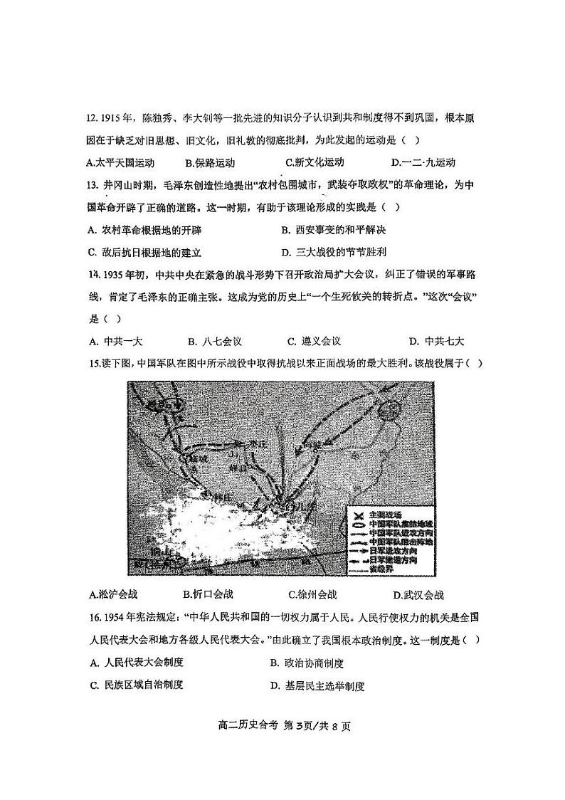 福建省福州市闽侯县第一中学2024-2025学年高二上学期第二次月考历史试卷第3页