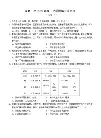 福建省龙岩市第一中学2024-2025学年高一上学期第二次月考历史试题