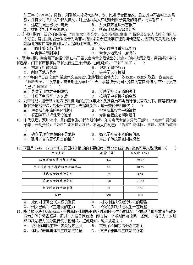 福建省龙岩市第一中学2024-2025学年高二上学期第三次月考历史试题第2页